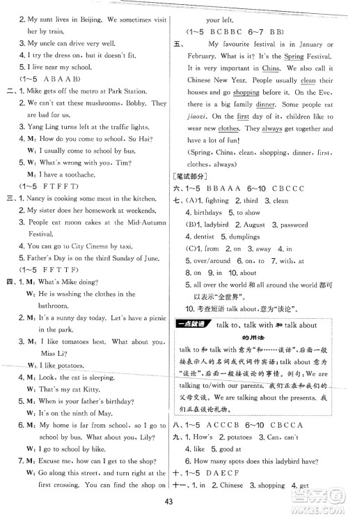 吉林教育出版社2025年春春雨教育实验班提优大考卷五年级英语下册译林版答案 吉林教育出版社2025年春春雨教育实验班提优大考卷五年级英语下册译林版答案