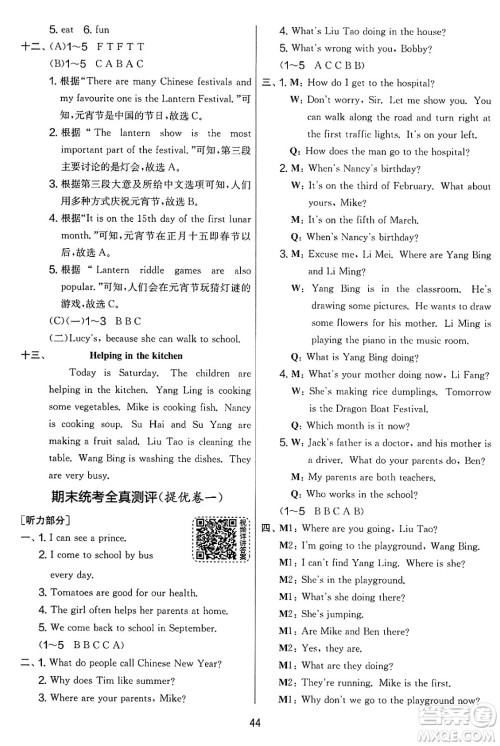 吉林教育出版社2025年春春雨教育实验班提优大考卷五年级英语下册译林版答案 吉林教育出版社2025年春春雨教育实验班提优大考卷五年级英语下册译林版答案