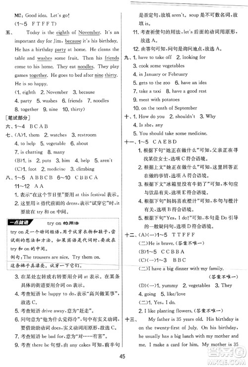 吉林教育出版社2025年春春雨教育实验班提优大考卷五年级英语下册译林版答案 吉林教育出版社2025年春春雨教育实验班提优大考卷五年级英语下册译林版答案