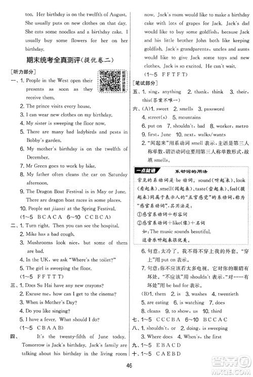 吉林教育出版社2025年春春雨教育实验班提优大考卷五年级英语下册译林版答案 吉林教育出版社2025年春春雨教育实验班提优大考卷五年级英语下册译林版答案