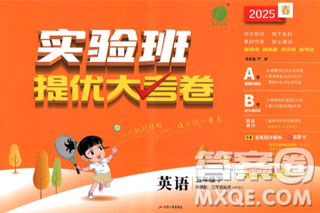 江苏人民出版社2025年春春雨教育实验班提优大考卷五年级英语下册外研版三起点答案