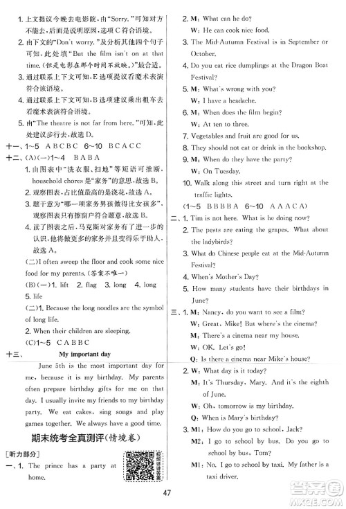 吉林教育出版社2025年春春雨教育实验班提优大考卷五年级英语下册译林版答案 吉林教育出版社2025年春春雨教育实验班提优大考卷五年级英语下册译林版答案