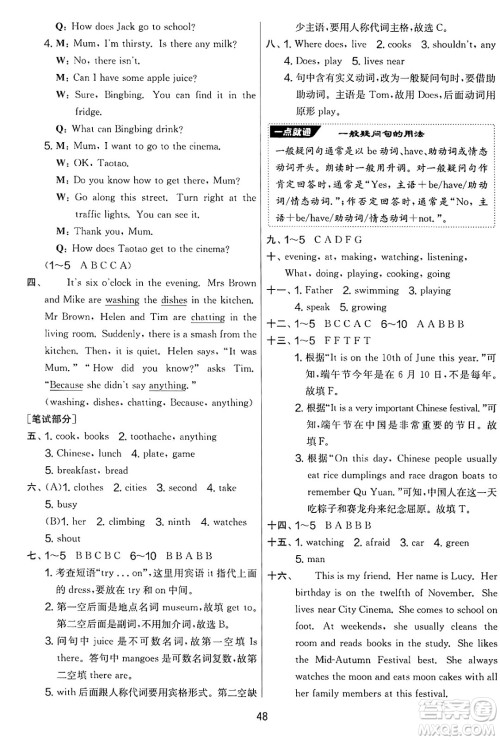 吉林教育出版社2025年春春雨教育实验班提优大考卷五年级英语下册译林版答案 吉林教育出版社2025年春春雨教育实验班提优大考卷五年级英语下册译林版答案