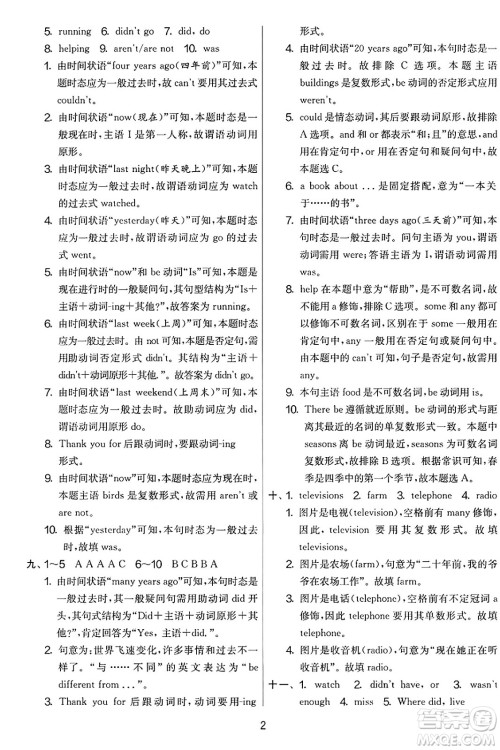 江苏人民出版社2025年春春雨教育实验班提优大考卷五年级英语下册外研版三起点答案