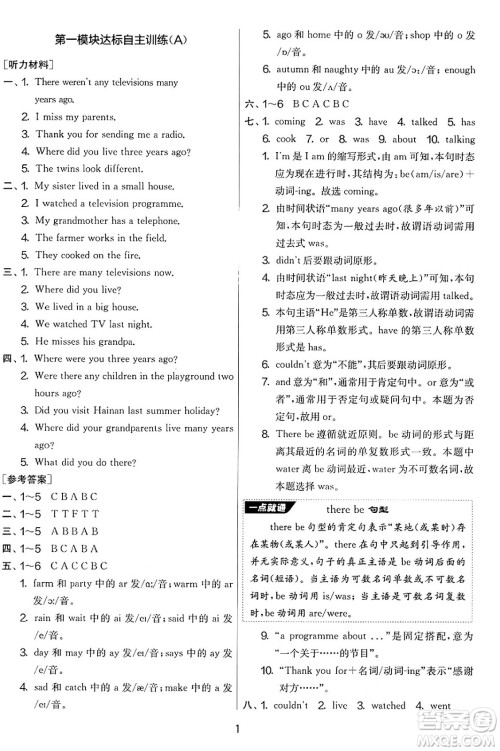 江苏人民出版社2025年春春雨教育实验班提优大考卷五年级英语下册外研版三起点答案