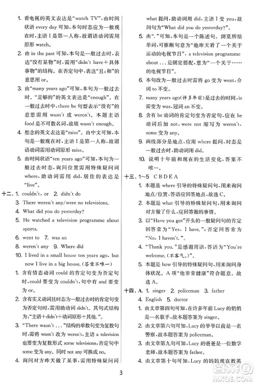 江苏人民出版社2025年春春雨教育实验班提优大考卷五年级英语下册外研版三起点答案