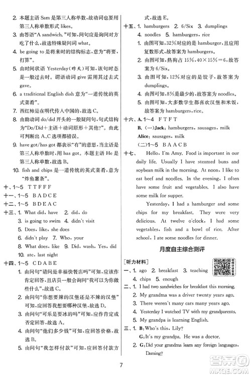 江苏人民出版社2025年春春雨教育实验班提优大考卷五年级英语下册外研版三起点答案