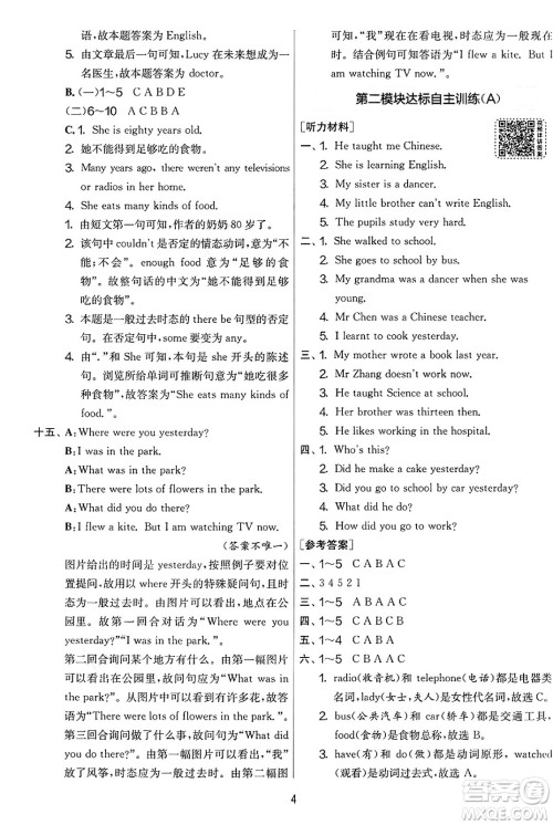 江苏人民出版社2025年春春雨教育实验班提优大考卷五年级英语下册外研版三起点答案