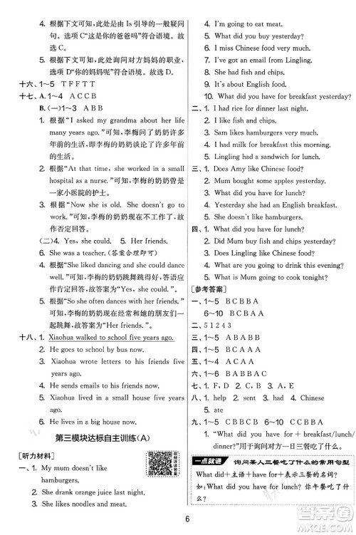 江苏人民出版社2025年春春雨教育实验班提优大考卷五年级英语下册外研版三起点答案