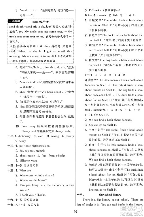江苏人民出版社2025年春春雨教育实验班提优大考卷五年级英语下册外研版三起点答案