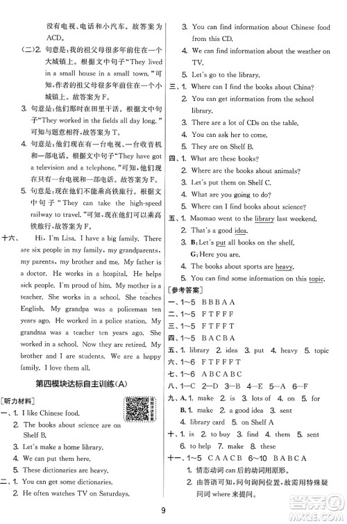 江苏人民出版社2025年春春雨教育实验班提优大考卷五年级英语下册外研版三起点答案