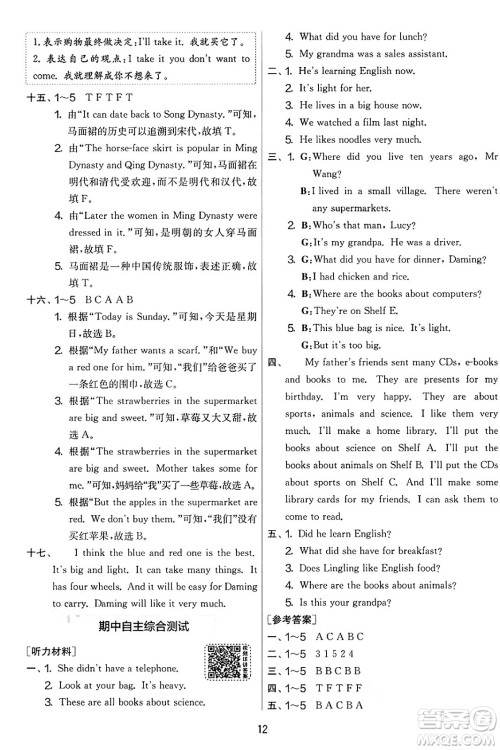 江苏人民出版社2025年春春雨教育实验班提优大考卷五年级英语下册外研版三起点答案