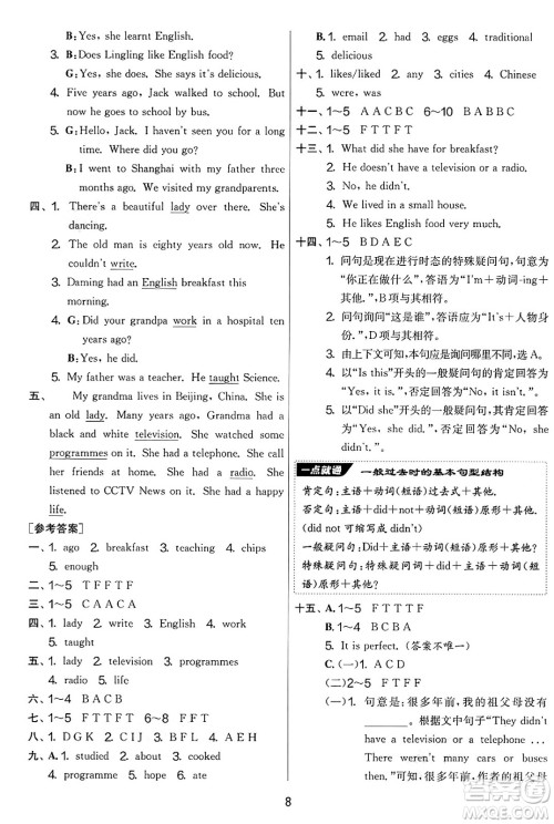 江苏人民出版社2025年春春雨教育实验班提优大考卷五年级英语下册外研版三起点答案