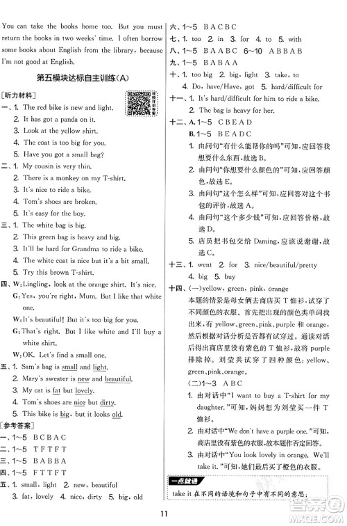 江苏人民出版社2025年春春雨教育实验班提优大考卷五年级英语下册外研版三起点答案