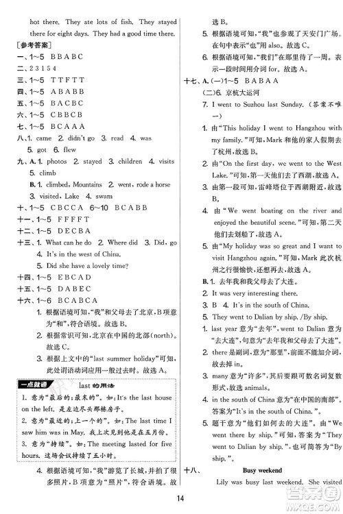 江苏人民出版社2025年春春雨教育实验班提优大考卷五年级英语下册外研版三起点答案