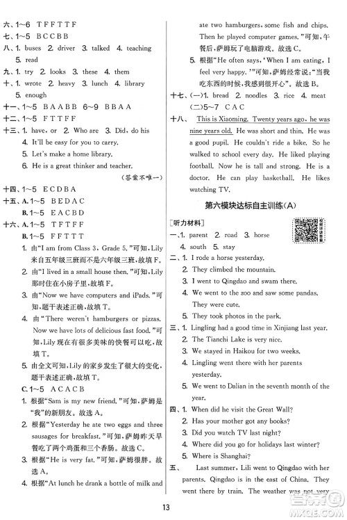 江苏人民出版社2025年春春雨教育实验班提优大考卷五年级英语下册外研版三起点答案