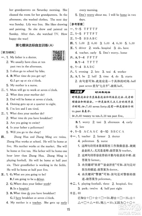 江苏人民出版社2025年春春雨教育实验班提优大考卷五年级英语下册外研版三起点答案