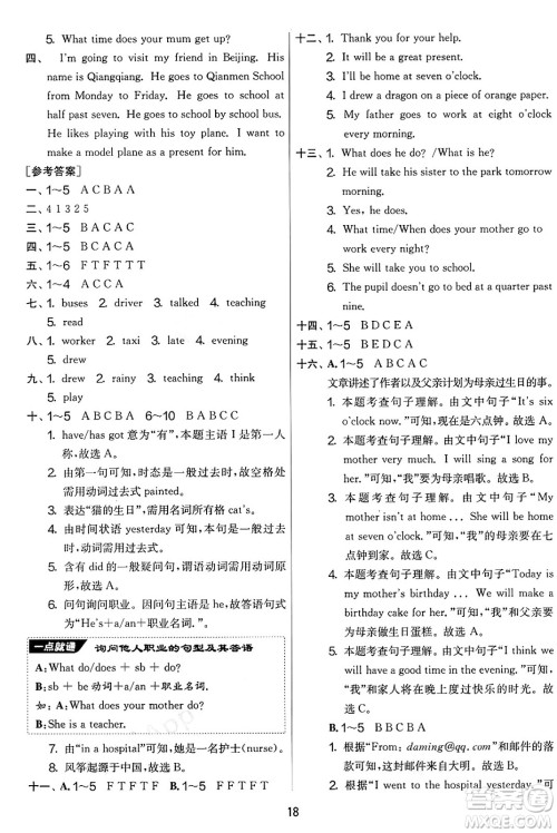 江苏人民出版社2025年春春雨教育实验班提优大考卷五年级英语下册外研版三起点答案
