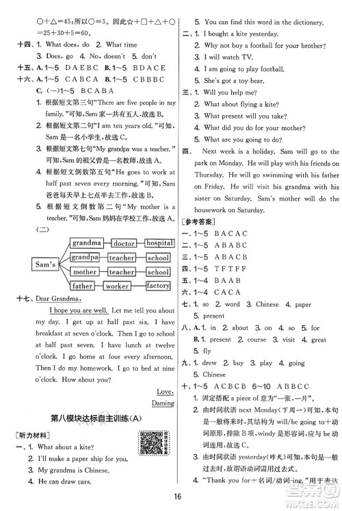 江苏人民出版社2025年春春雨教育实验班提优大考卷五年级英语下册外研版三起点答案