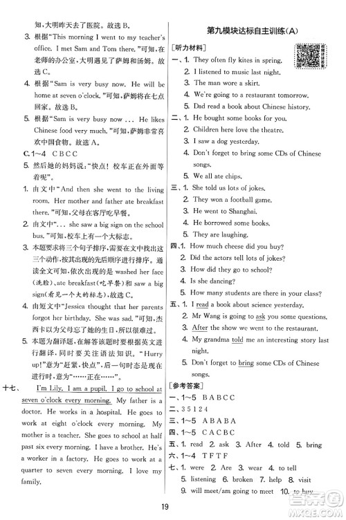 江苏人民出版社2025年春春雨教育实验班提优大考卷五年级英语下册外研版三起点答案
