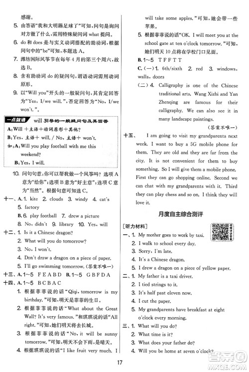 江苏人民出版社2025年春春雨教育实验班提优大考卷五年级英语下册外研版三起点答案