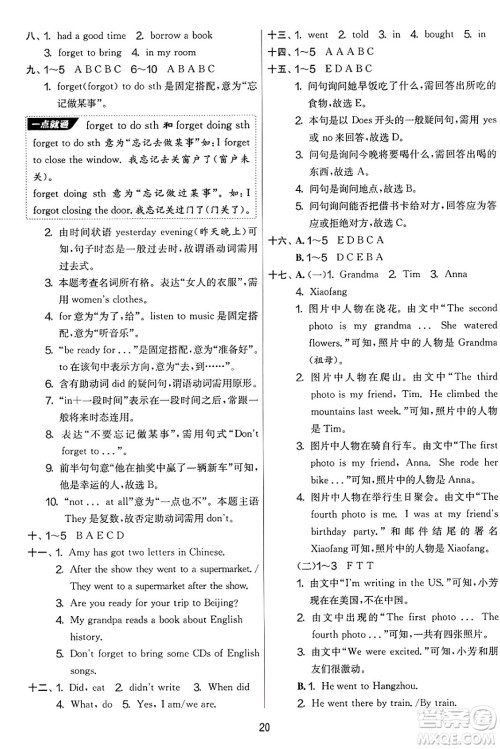江苏人民出版社2025年春春雨教育实验班提优大考卷五年级英语下册外研版三起点答案