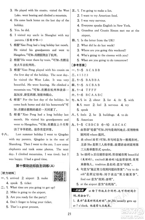 江苏人民出版社2025年春春雨教育实验班提优大考卷五年级英语下册外研版三起点答案