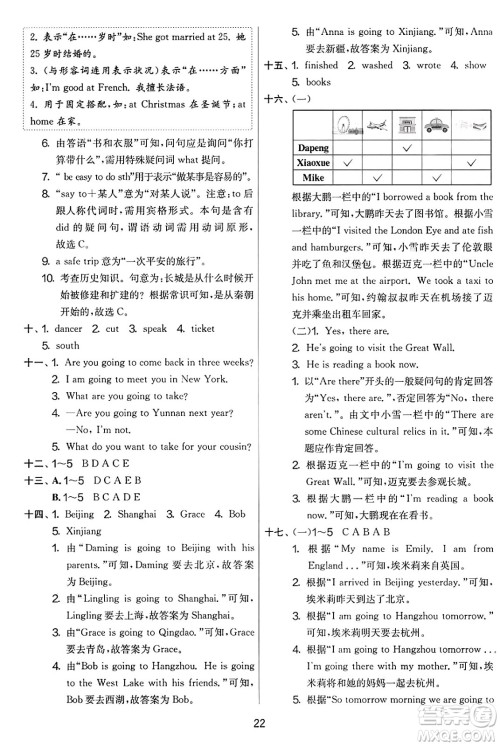 江苏人民出版社2025年春春雨教育实验班提优大考卷五年级英语下册外研版三起点答案