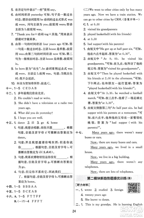江苏人民出版社2025年春春雨教育实验班提优大考卷五年级英语下册外研版三起点答案