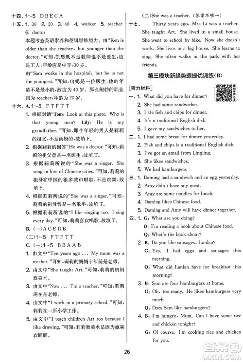 江苏人民出版社2025年春春雨教育实验班提优大考卷五年级英语下册外研版三起点答案