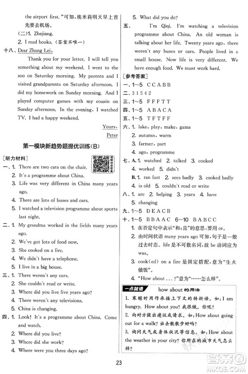 江苏人民出版社2025年春春雨教育实验班提优大考卷五年级英语下册外研版三起点答案