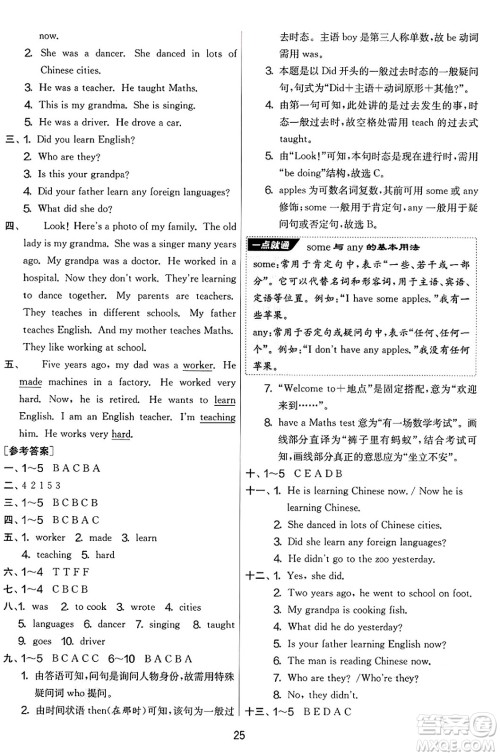 江苏人民出版社2025年春春雨教育实验班提优大考卷五年级英语下册外研版三起点答案