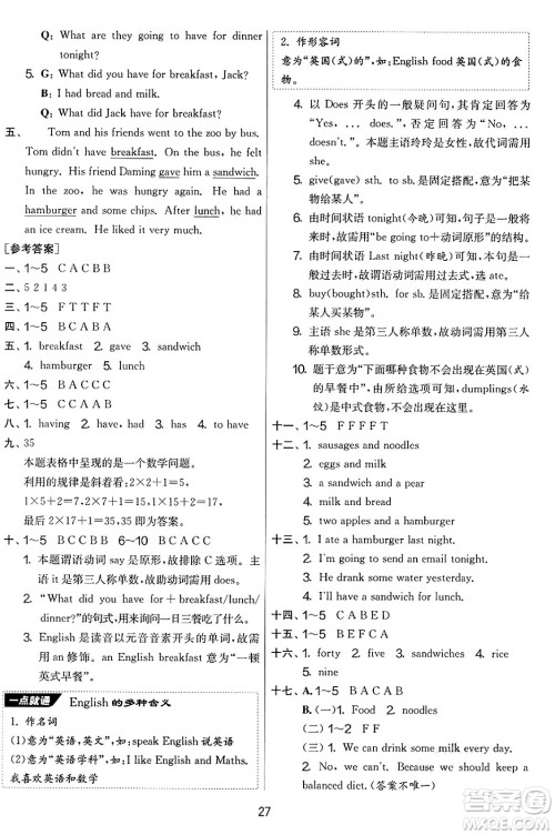 江苏人民出版社2025年春春雨教育实验班提优大考卷五年级英语下册外研版三起点答案