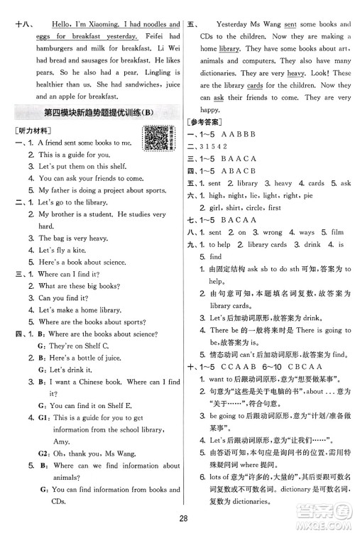 江苏人民出版社2025年春春雨教育实验班提优大考卷五年级英语下册外研版三起点答案