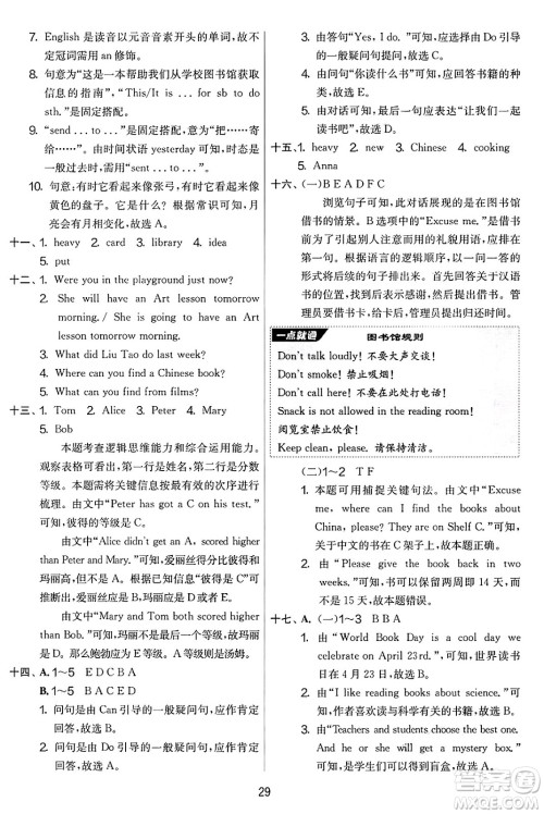 江苏人民出版社2025年春春雨教育实验班提优大考卷五年级英语下册外研版三起点答案