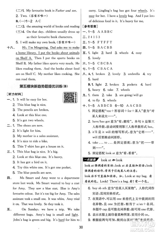 江苏人民出版社2025年春春雨教育实验班提优大考卷五年级英语下册外研版三起点答案