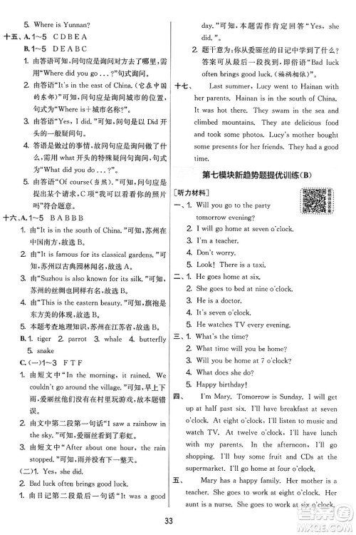 江苏人民出版社2025年春春雨教育实验班提优大考卷五年级英语下册外研版三起点答案