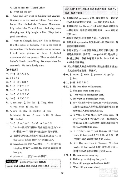 江苏人民出版社2025年春春雨教育实验班提优大考卷五年级英语下册外研版三起点答案