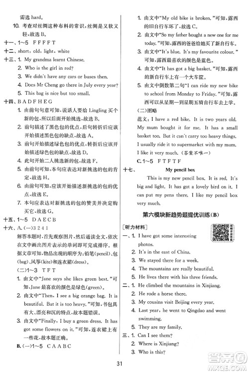 江苏人民出版社2025年春春雨教育实验班提优大考卷五年级英语下册外研版三起点答案