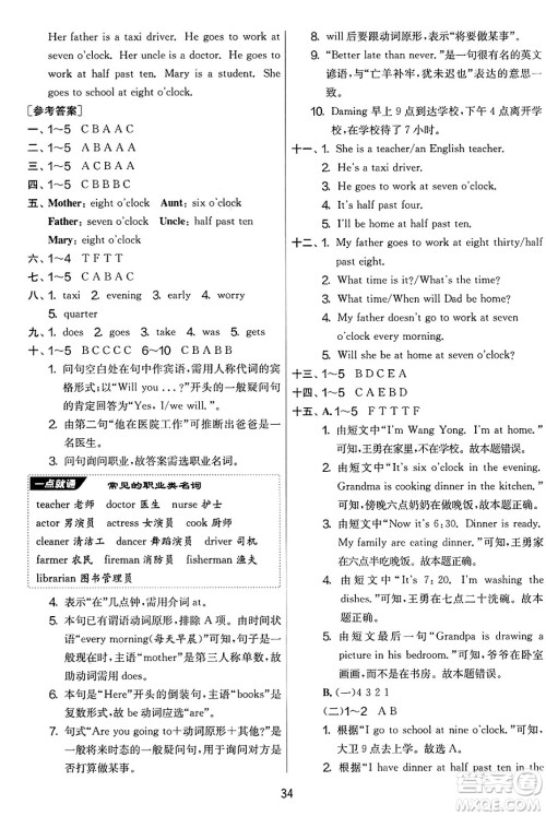 江苏人民出版社2025年春春雨教育实验班提优大考卷五年级英语下册外研版三起点答案