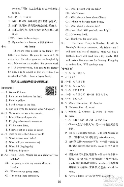 江苏人民出版社2025年春春雨教育实验班提优大考卷五年级英语下册外研版三起点答案