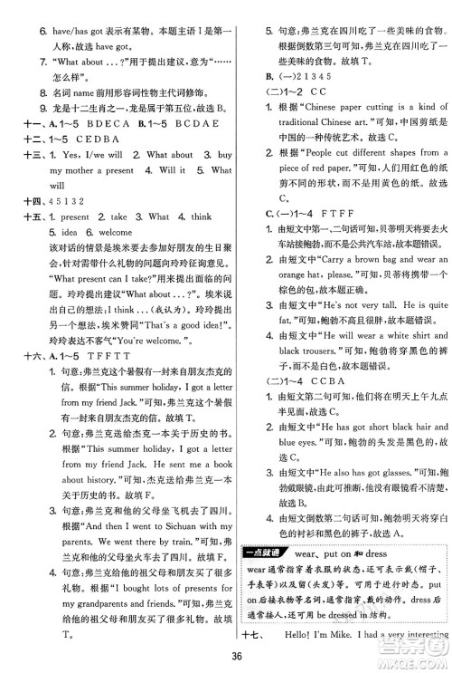 江苏人民出版社2025年春春雨教育实验班提优大考卷五年级英语下册外研版三起点答案