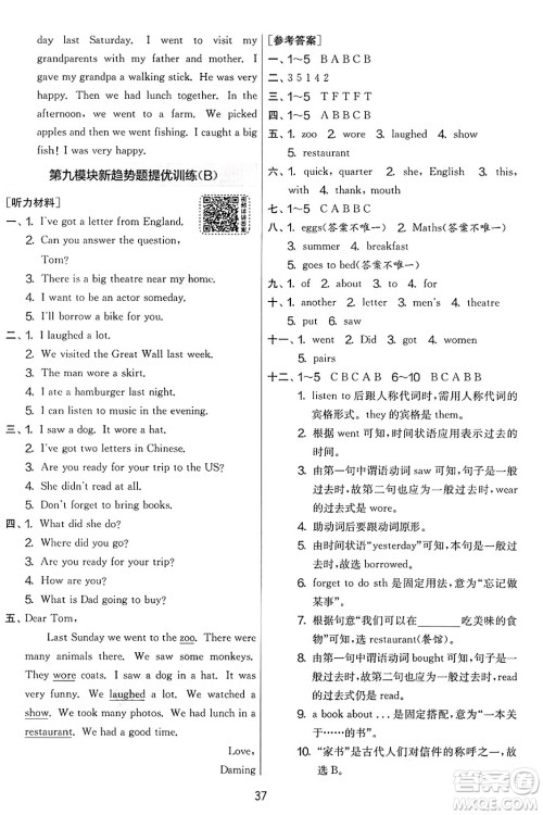 江苏人民出版社2025年春春雨教育实验班提优大考卷五年级英语下册外研版三起点答案