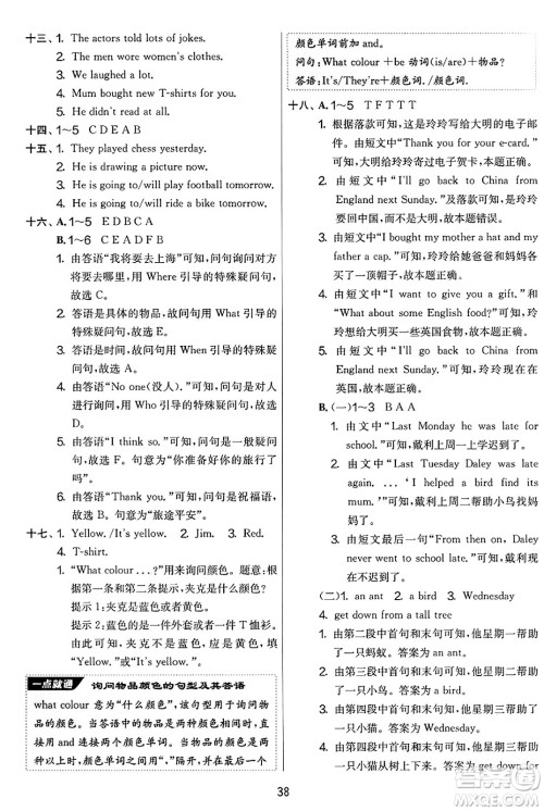 江苏人民出版社2025年春春雨教育实验班提优大考卷五年级英语下册外研版三起点答案