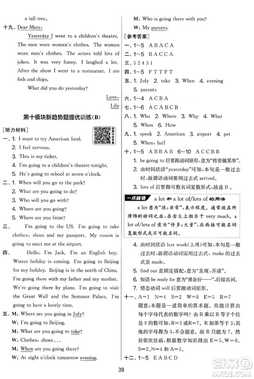 江苏人民出版社2025年春春雨教育实验班提优大考卷五年级英语下册外研版三起点答案