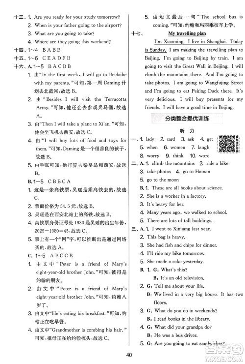 江苏人民出版社2025年春春雨教育实验班提优大考卷五年级英语下册外研版三起点答案