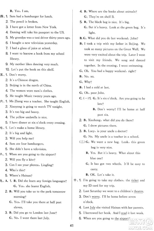 江苏人民出版社2025年春春雨教育实验班提优大考卷五年级英语下册外研版三起点答案