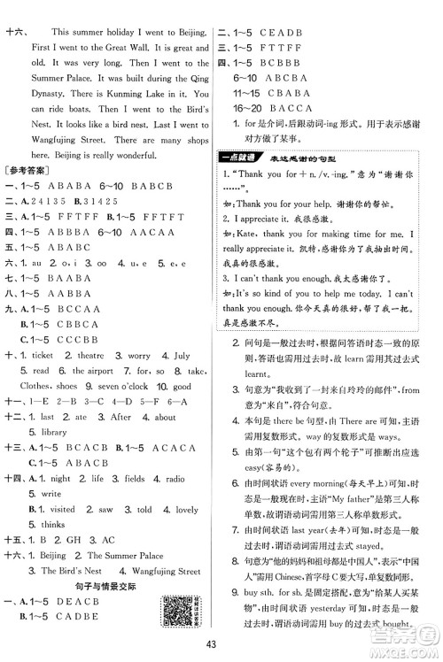 江苏人民出版社2025年春春雨教育实验班提优大考卷五年级英语下册外研版三起点答案