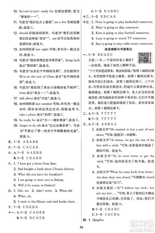 江苏人民出版社2025年春春雨教育实验班提优大考卷五年级英语下册外研版三起点答案