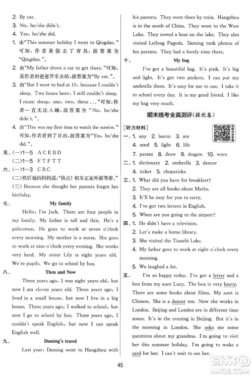 江苏人民出版社2025年春春雨教育实验班提优大考卷五年级英语下册外研版三起点答案